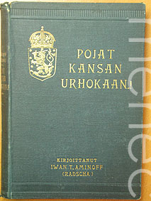 Aminoff, Iwan T.: Pojat kansan urhokkaan...!