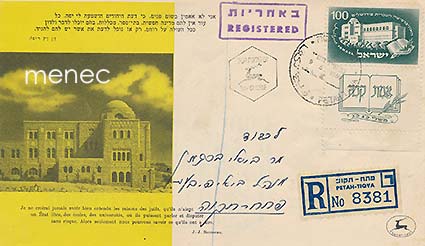 Israel, Jerusalemin yliopisto 25 vuotta 1950, FDC 