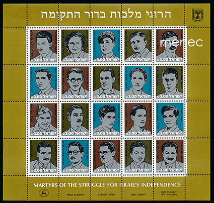 Israel, itsenäisyystaistelun marttyyreja 1982, 2xpienoisarkki 