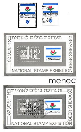 Israel, postimerkkinäyttely Beer Sheva 1982, 2 x pienoisarkki 