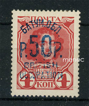 Iso-Britannia, Batumin miehitys 1920, Pietari Suuri 50R/4kop 