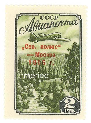 Venäjä, lentopostia 1955, Nordpol 4 ja Nordpol 5 -napa-asemien avajaiset, 2R 