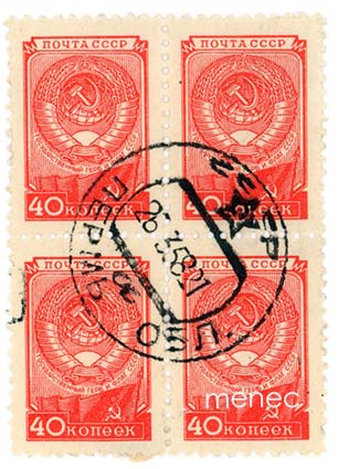 Venäjä, käyttösarjaa 1949, 40kop, neilö 