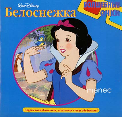 Disney, Walt - Belochestska 