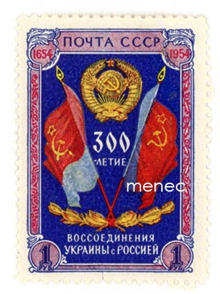 Venäjä, Ukraina 300 vuotta Venäjän osana 1954, 1 R 