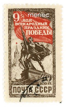 Venäjä, Voiton päivä, 1950, 40K 