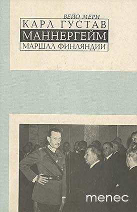 Meri, Veijo - Karl Gustav Mannergejm 