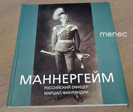 Mannergejm 